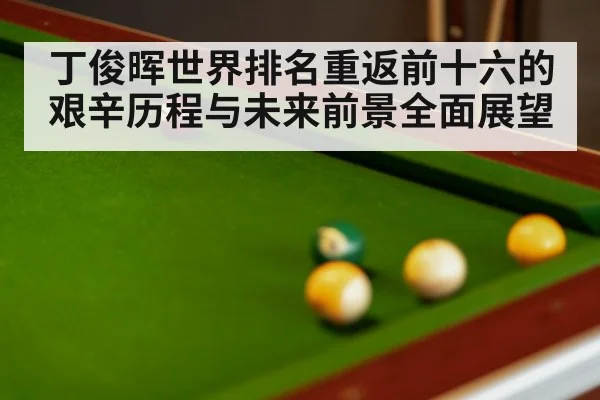 snooker match