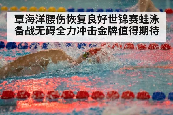 swimming race competition
