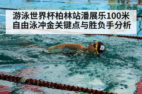 competitive swimmer freestyle