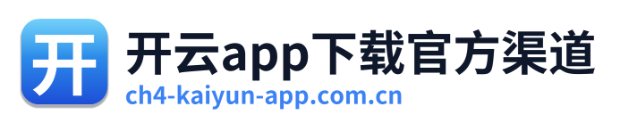 开云app下载官方渠道